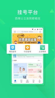 醫(yī)事通App 重慶本土醫(yī)療服務(wù)的便捷窗口