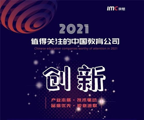 2021值得關(guān)注的中國教育公司榜單揭曉，新爵科技成功入選軟件開發(fā)領(lǐng)域