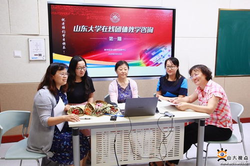 山東大學推出在線團體教學咨詢平臺，軟件開發(fā)助力教育服務創(chuàng)新